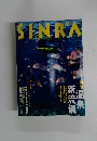 SINRA　1996年2月号