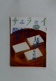 サライ　1997年6/19号