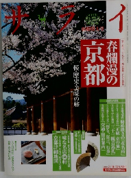 サライ　2006年3月16日号