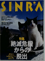 SINRA　1997年4月号　No.40