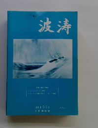 波涛　2001年3月号