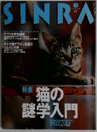 SINRA　1997年5月号