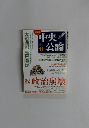 中央公論 2008年11月