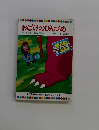 おばけのびんづめ テレビカラーえほん第59巻