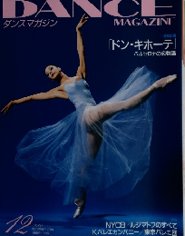 ダンスマガジン　2004　12