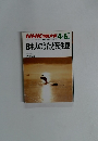 NHK 市民大学　4-6月号　日本人のうたと死生観