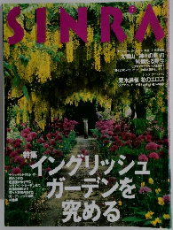 SINRA 1997年7月号