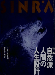 SINRA 1995年1月号
