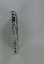 三國志　3