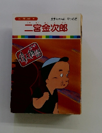 二宮金次郎