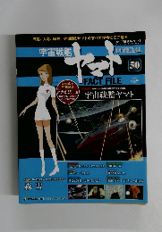週刊 宇宙戦艦ヤマト　50