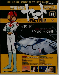 週刊 宇宙戦艦ヤマト　11
