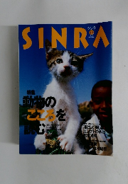 SINRA　1998年10月号　No.58