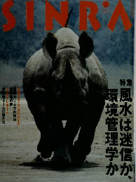 シンラ SINRA 1995年2月号