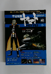 週刊 宇宙戦艦ヤマト 42