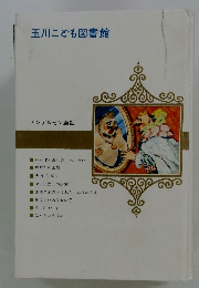 玉川こども図書館