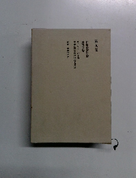 初学経済原論　第9巻