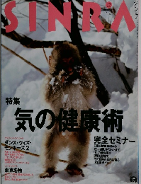 SINRA 1996年12月号　No.36