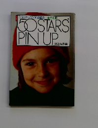シネアルバム50巻記念 豪華別冊 50STARS PIN UP