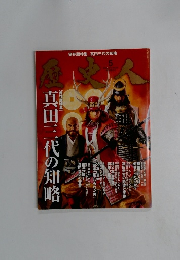 歴史人　2012年5月号　No.20