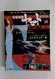 週刊 宇宙戦艦ヤマト オフィシャル・ファクトファイル　2010年5/18号　13号