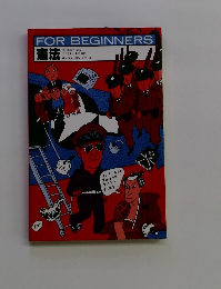 FOR BEGINNERS 憲法