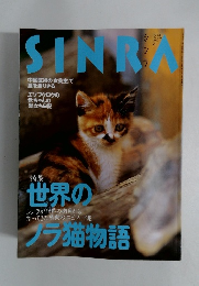 SINRA 1999年8月号