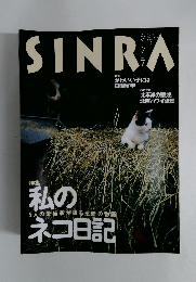 SINRA　1999年12月号　No.72