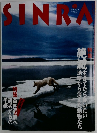 SINRA　1995年12月