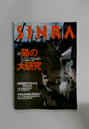 SINRA 1999年6月号