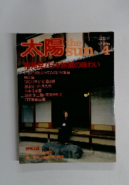 太陽　4　NO.249