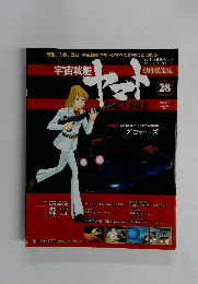 週刊 宇宙戦艦ヤマト オフィシャル・ファクトファイル　2010年8/31号　28号