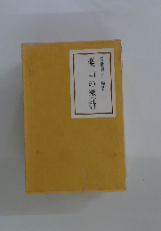 楽山の漢詩