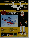 宇宙戦艦ヤマトオフィシャルファクトファイル 　2010年 7/6号　20号