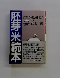 白米信仰と日本人