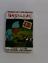 鐘をならしたきじ テレビカラーえほん第35巻