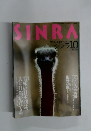 SINRA 1994年10月号