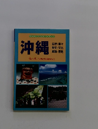 沖縄
