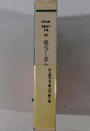 世界文学全集48