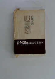 世阿彌