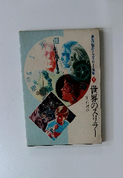 世界のスリラー　1