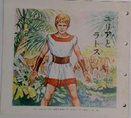 ユリアとラトス