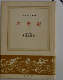 古事記