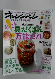 オレンジページ　２０１１年8月17日号