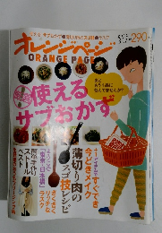 ORANGE PAGE　2011年3/17号