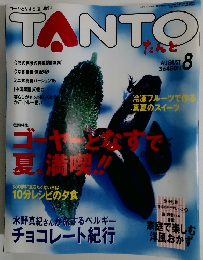 TANTO　2002年8月号