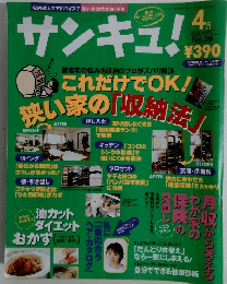 サンキュ　１９９９年4月号