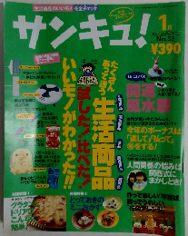 サンキュ!　33　1999年1月号