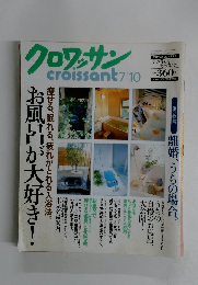 クロワッサン　2019年7/10号