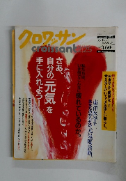 クロワッサン　2/25号